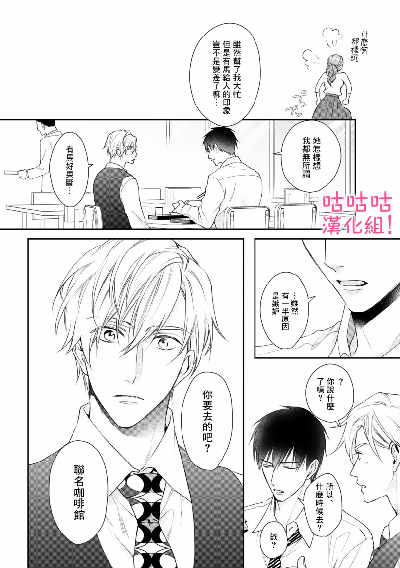 《我怎么会喜欢上你》漫画最新章节第3话免费下拉式在线观看章节第【6】张图片