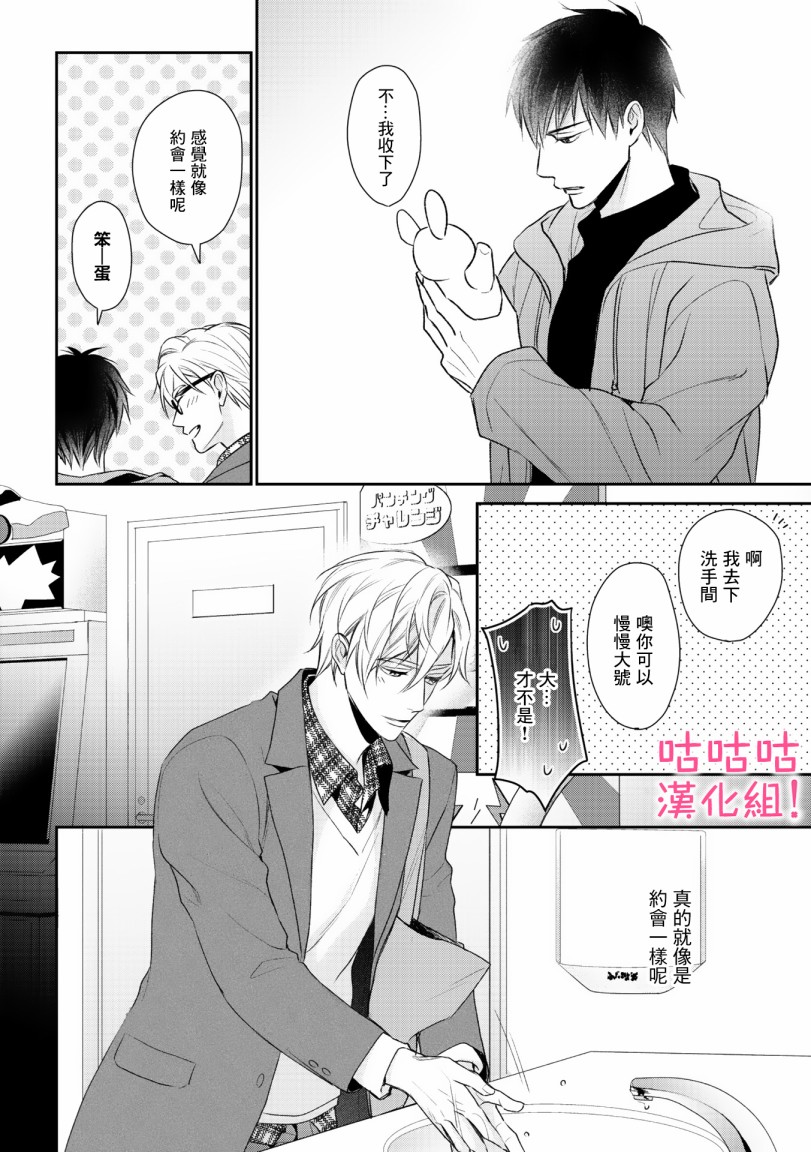 《我怎么会喜欢上你》漫画最新章节第3话免费下拉式在线观看章节第【16】张图片