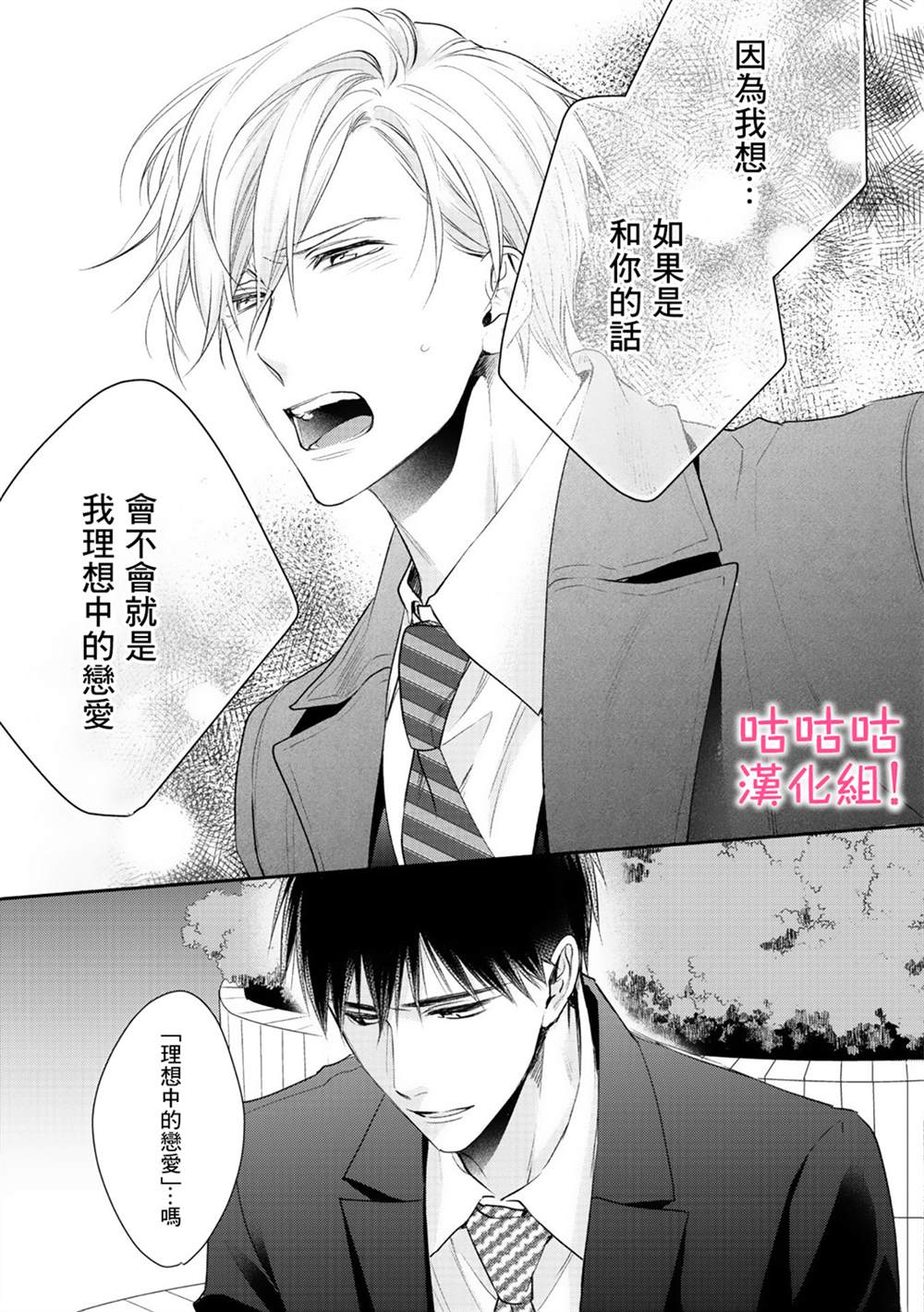 《我怎么会喜欢上你》漫画最新章节第5话免费下拉式在线观看章节第【13】张图片