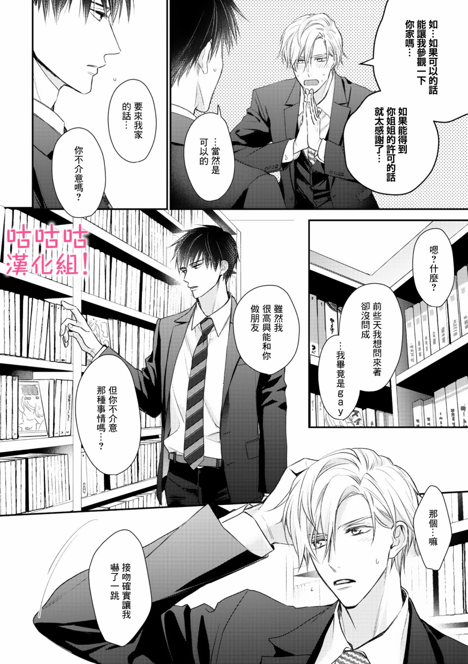 《我怎么会喜欢上你》漫画最新章节第2话免费下拉式在线观看章节第【26】张图片