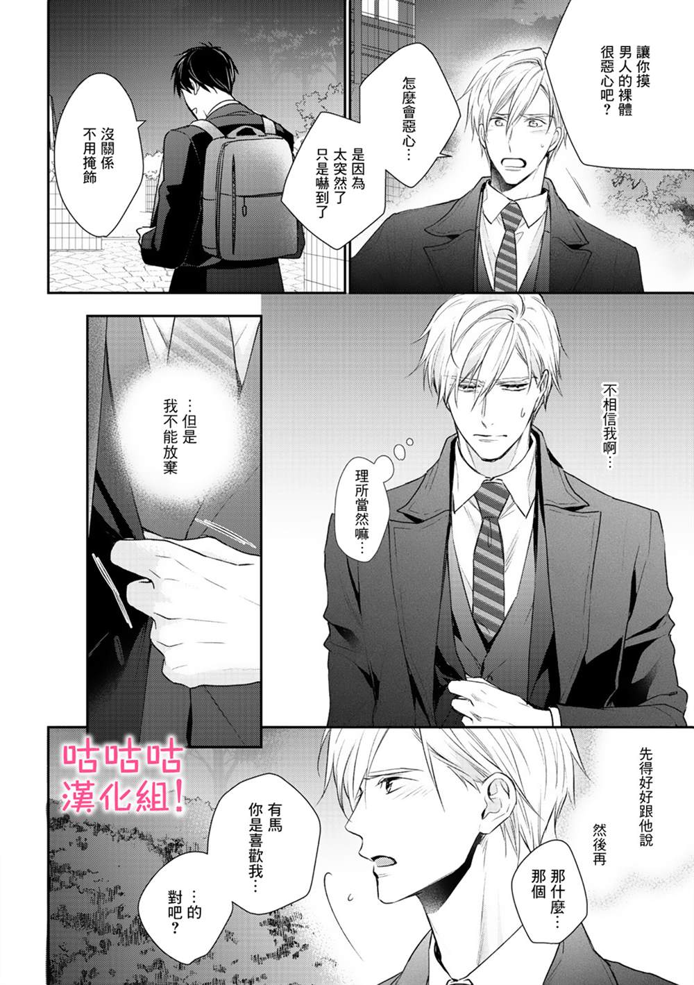 《我怎么会喜欢上你》漫画最新章节第5话免费下拉式在线观看章节第【10】张图片