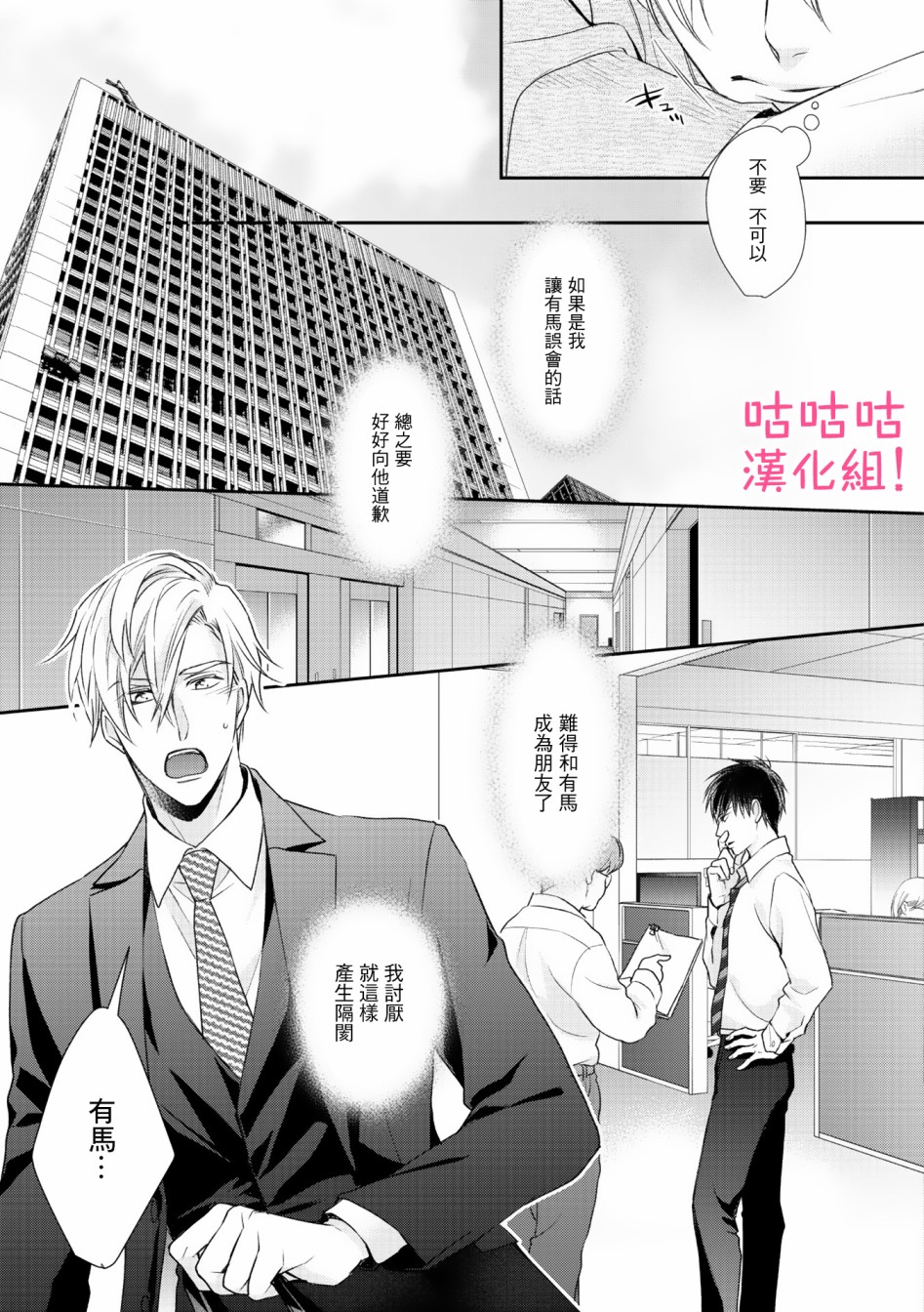 《我怎么会喜欢上你》漫画最新章节第2话免费下拉式在线观看章节第【9】张图片