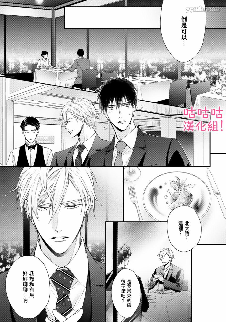 《我怎么会喜欢上你》漫画最新章节第1话免费下拉式在线观看章节第【25】张图片