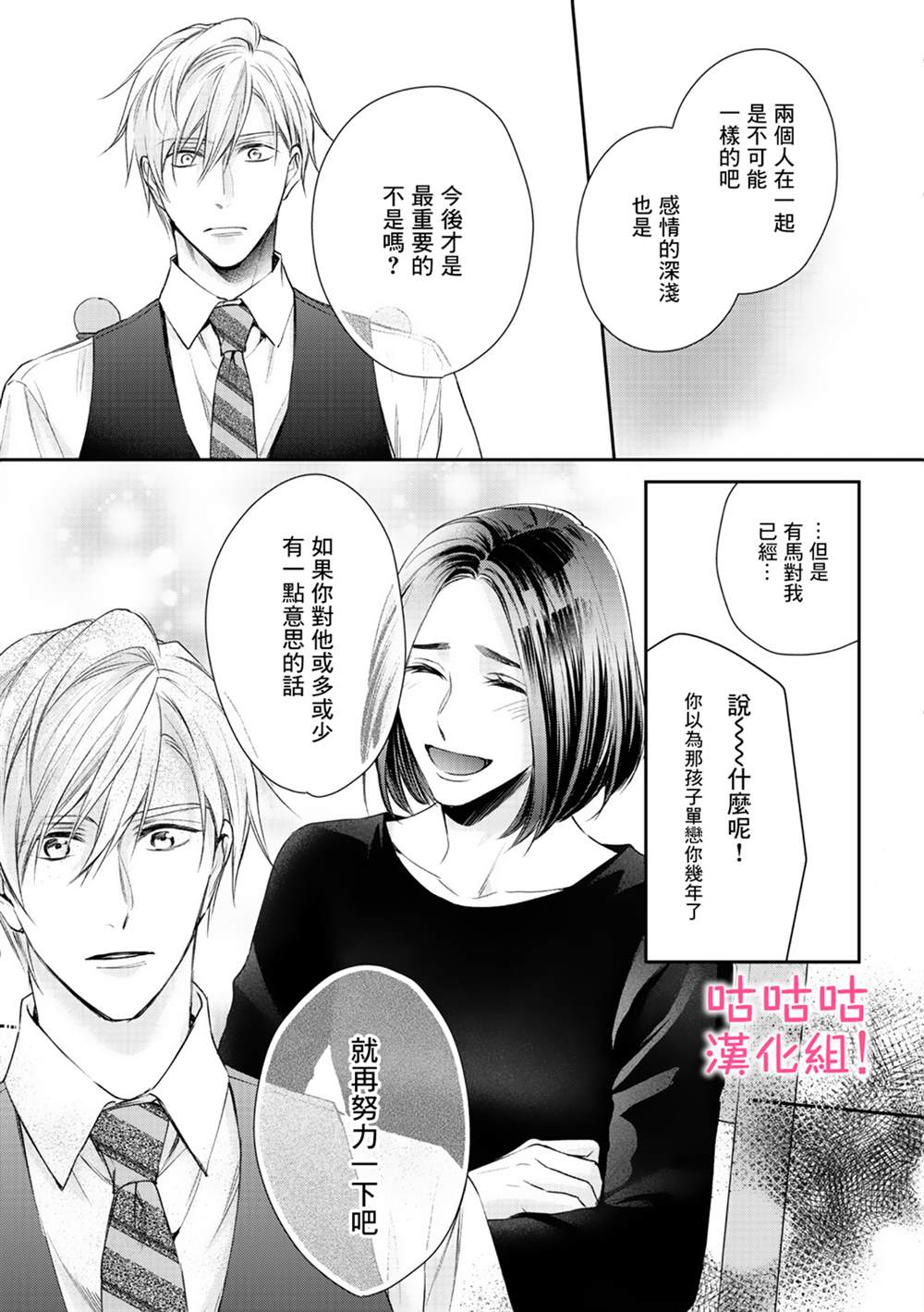 《我怎么会喜欢上你》漫画最新章节第5话免费下拉式在线观看章节第【29】张图片