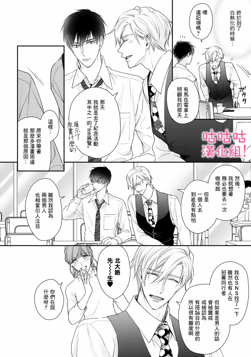 《我怎么会喜欢上你》漫画最新章节第3话免费下拉式在线观看章节第【4】张图片