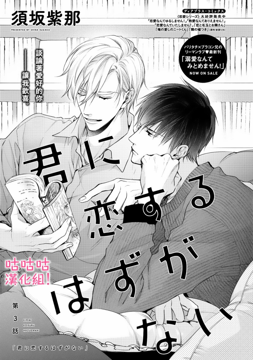 《我怎么会喜欢上你》漫画最新章节第3话免费下拉式在线观看章节第【1】张图片