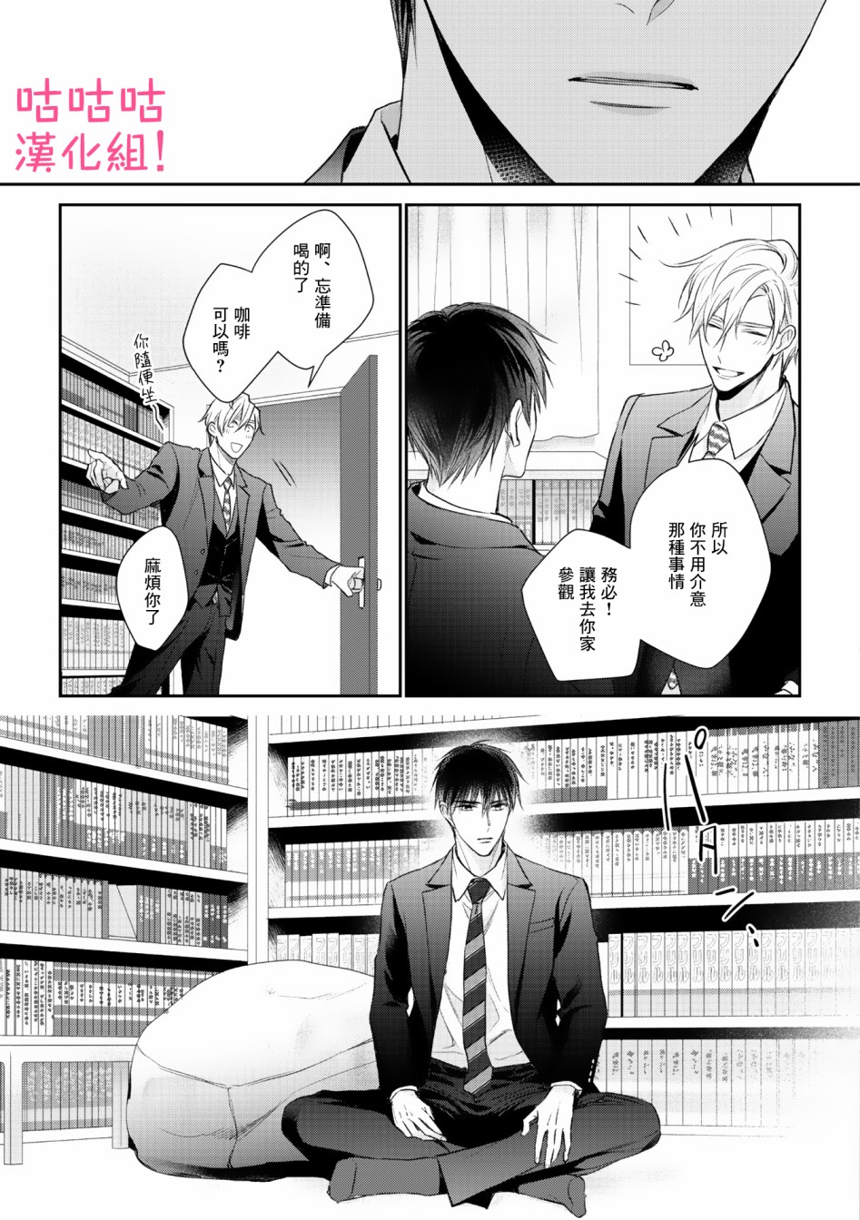 《我怎么会喜欢上你》漫画最新章节第2话免费下拉式在线观看章节第【29】张图片