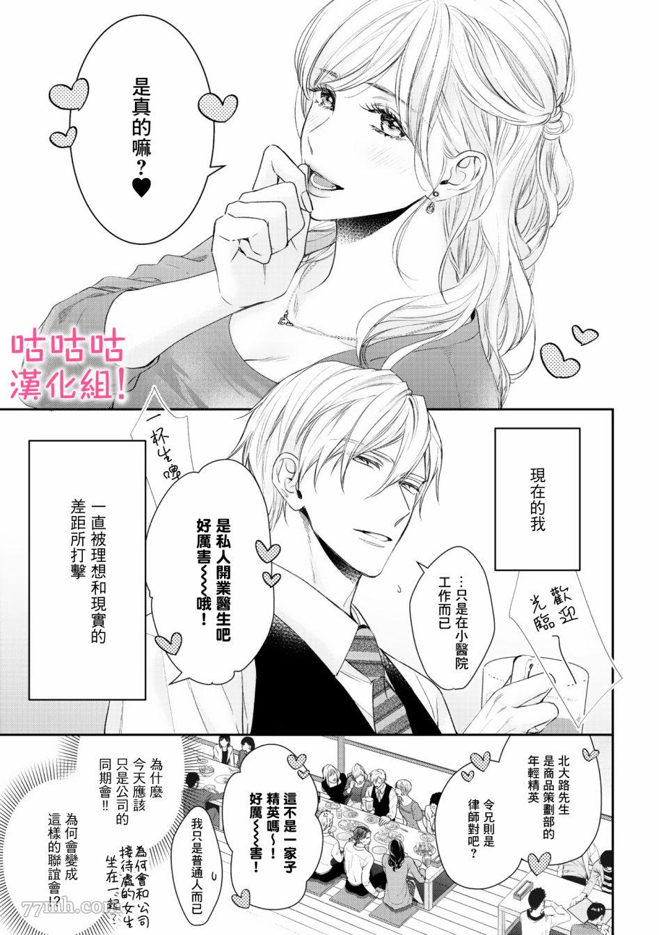 《我怎么会喜欢上你》漫画最新章节第1话免费下拉式在线观看章节第【3】张图片