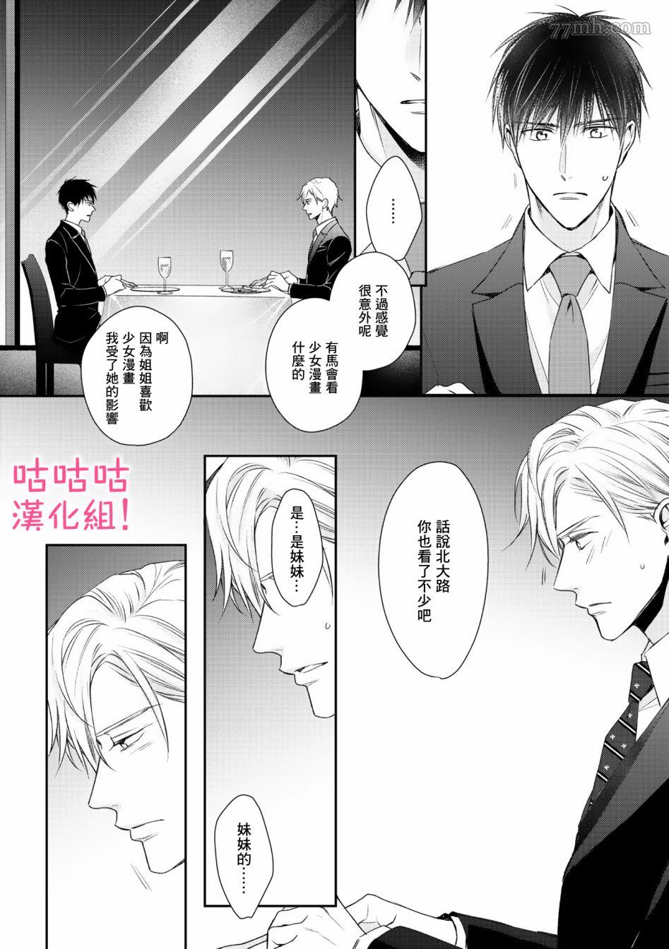 《我怎么会喜欢上你》漫画最新章节第1话免费下拉式在线观看章节第【26】张图片