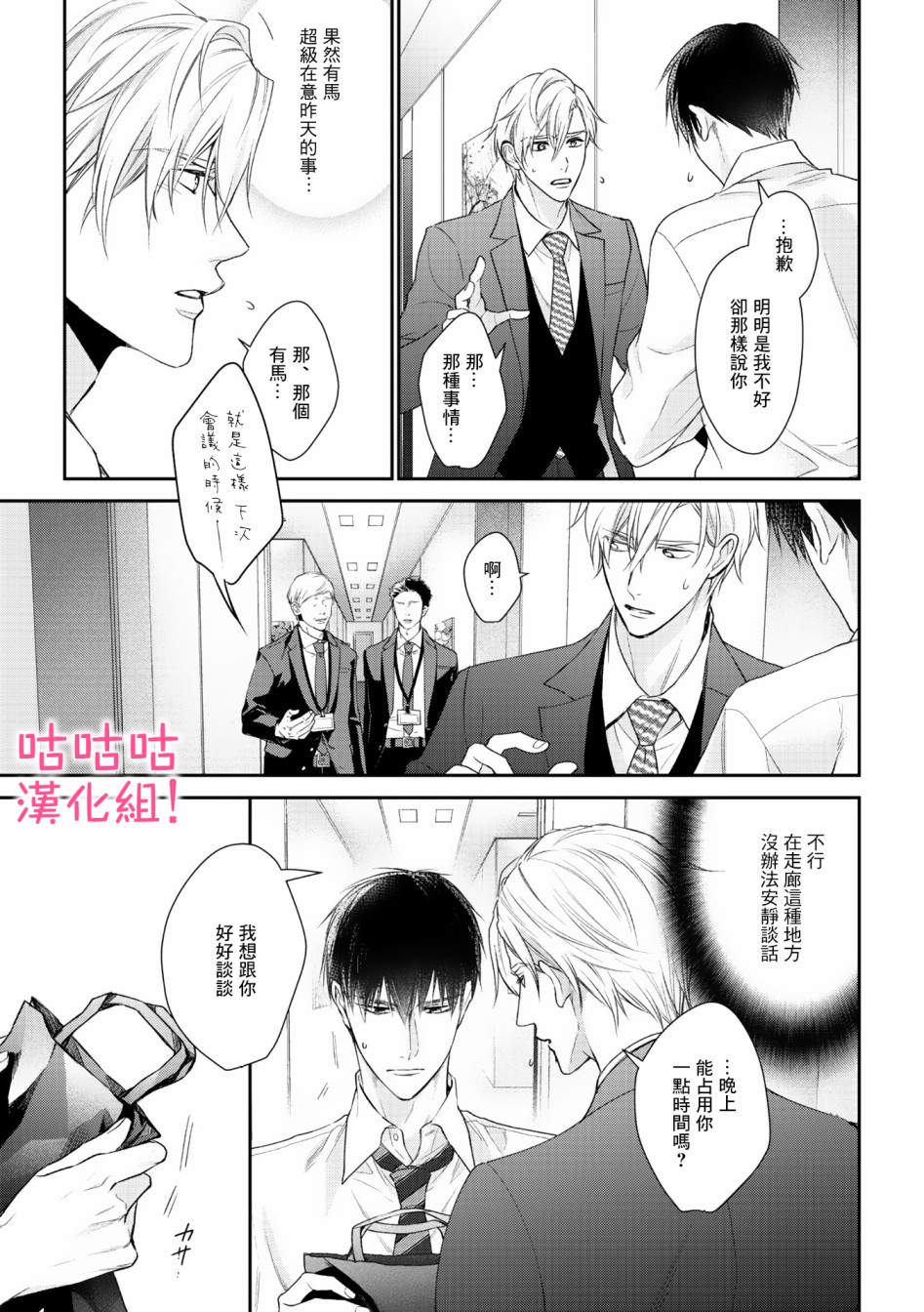 《我怎么会喜欢上你》漫画最新章节第2话免费下拉式在线观看章节第【11】张图片