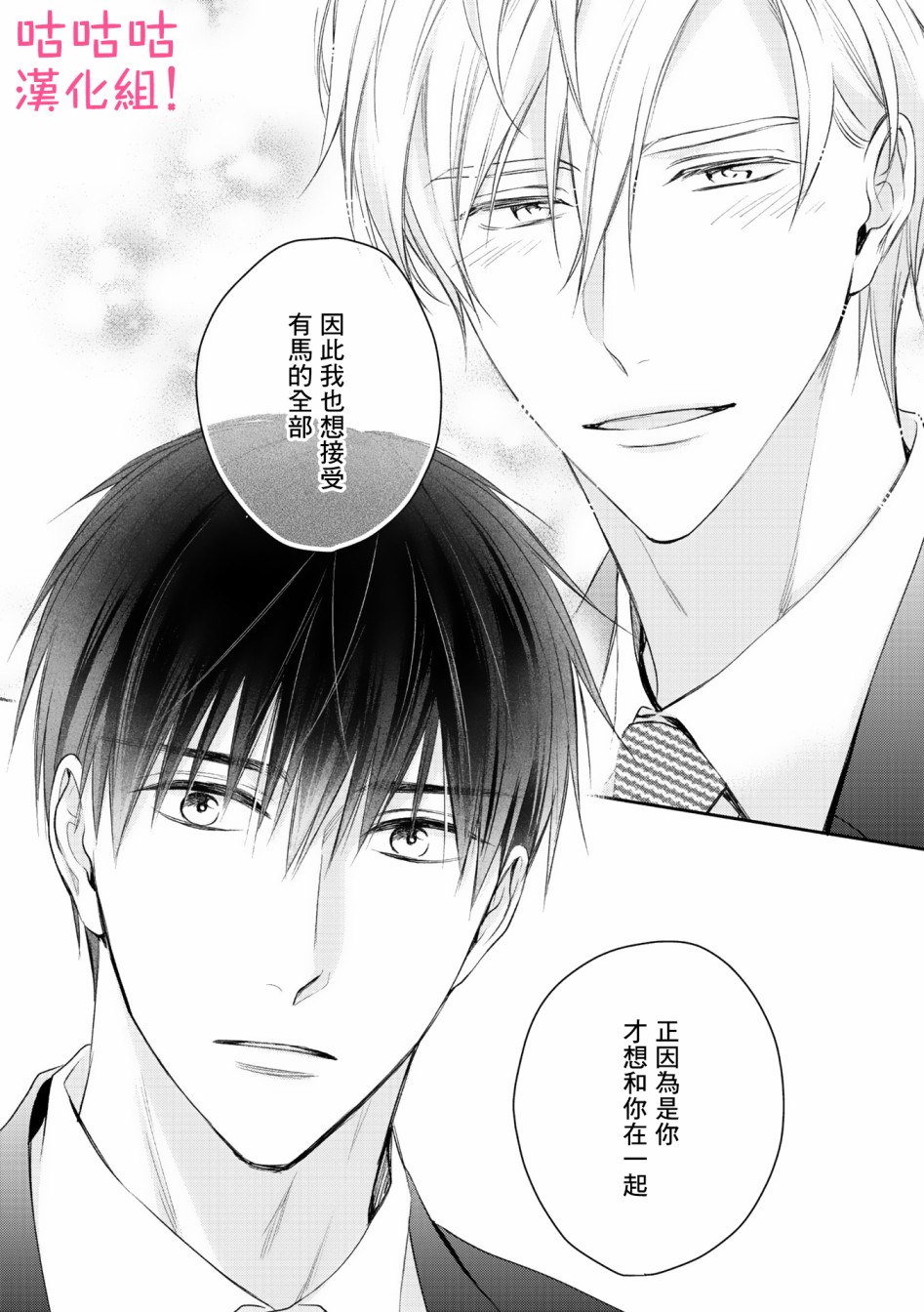 《我怎么会喜欢上你》漫画最新章节第2话免费下拉式在线观看章节第【28】张图片