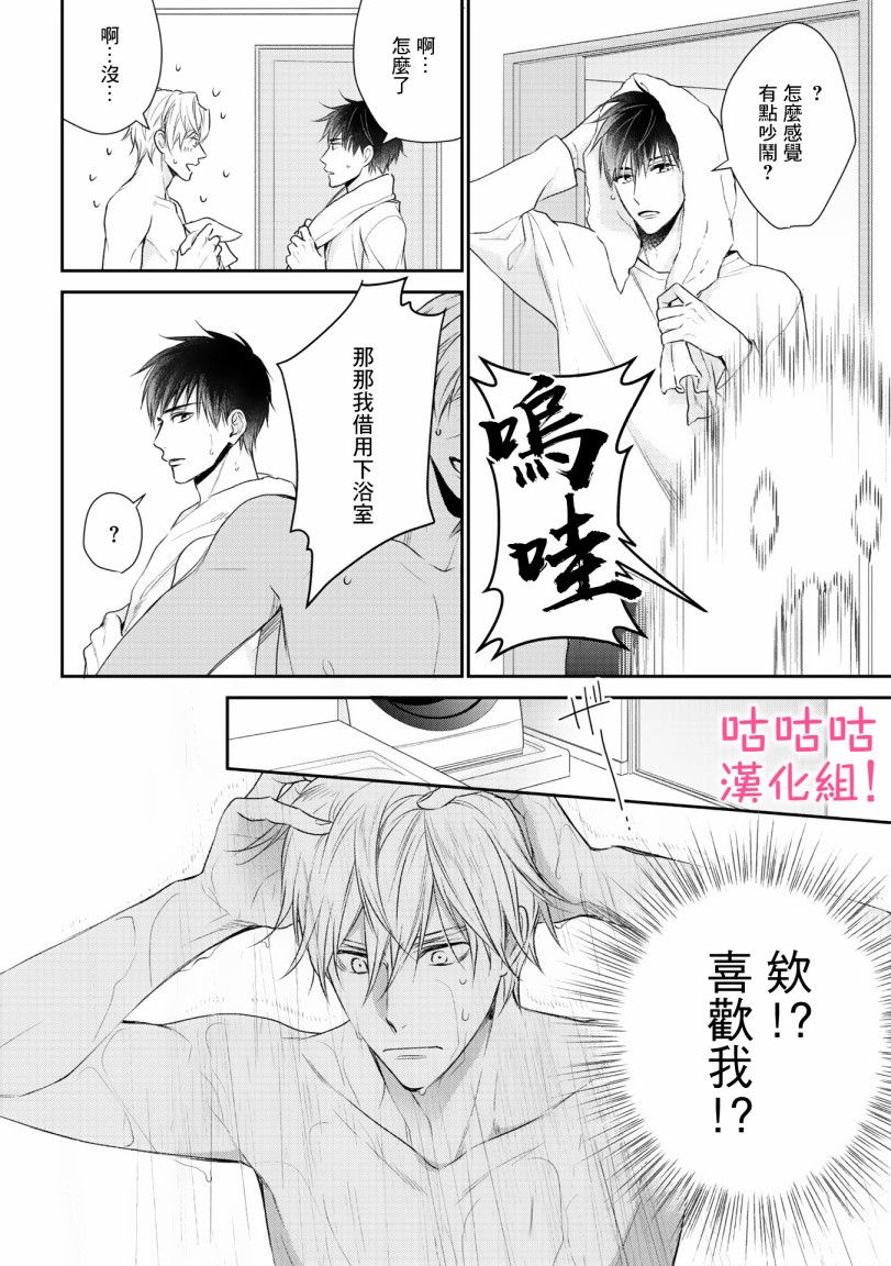 《我怎么会喜欢上你》漫画最新章节第3话免费下拉式在线观看章节第【28】张图片