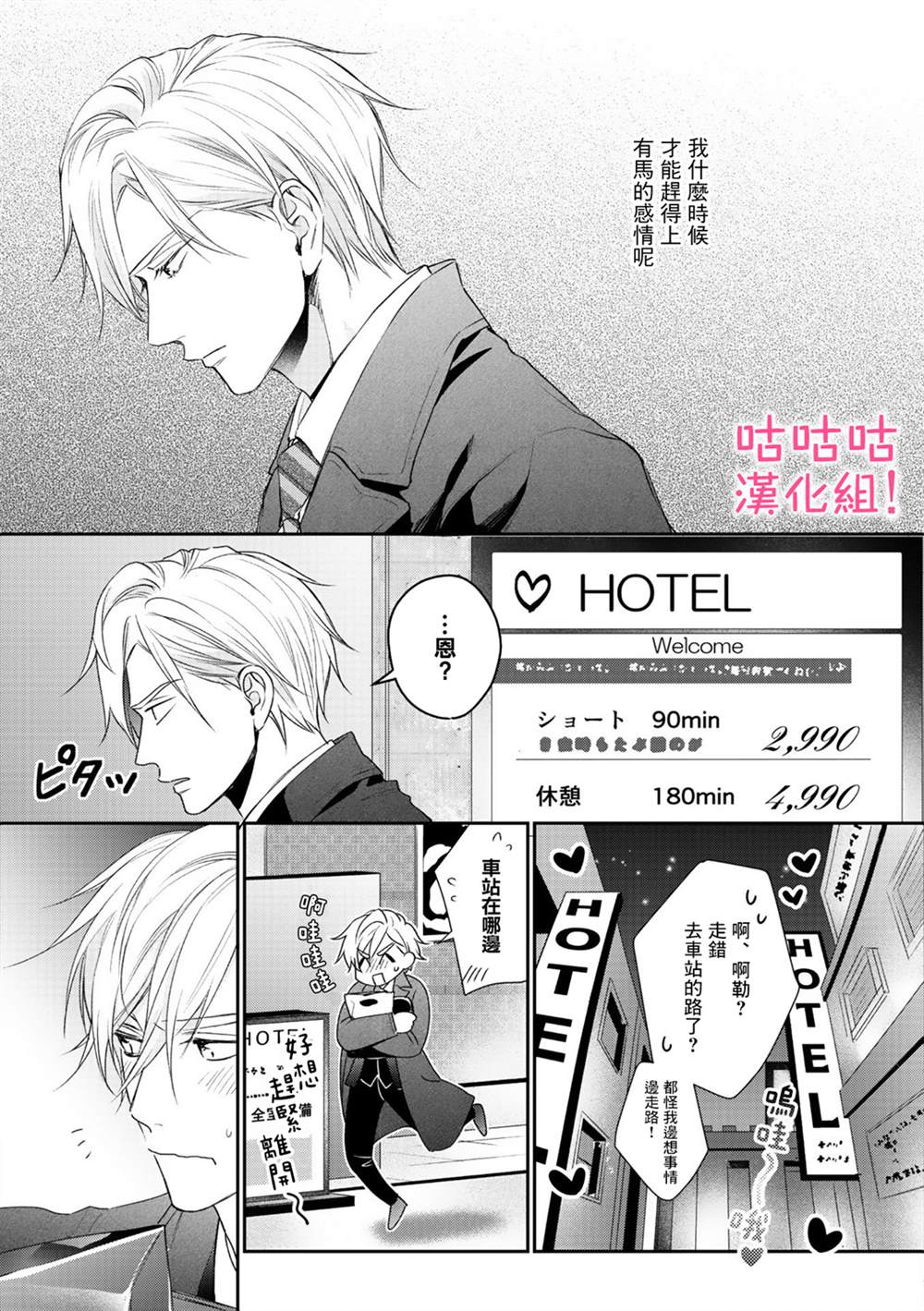 《我怎么会喜欢上你》漫画最新章节第5话免费下拉式在线观看章节第【31】张图片