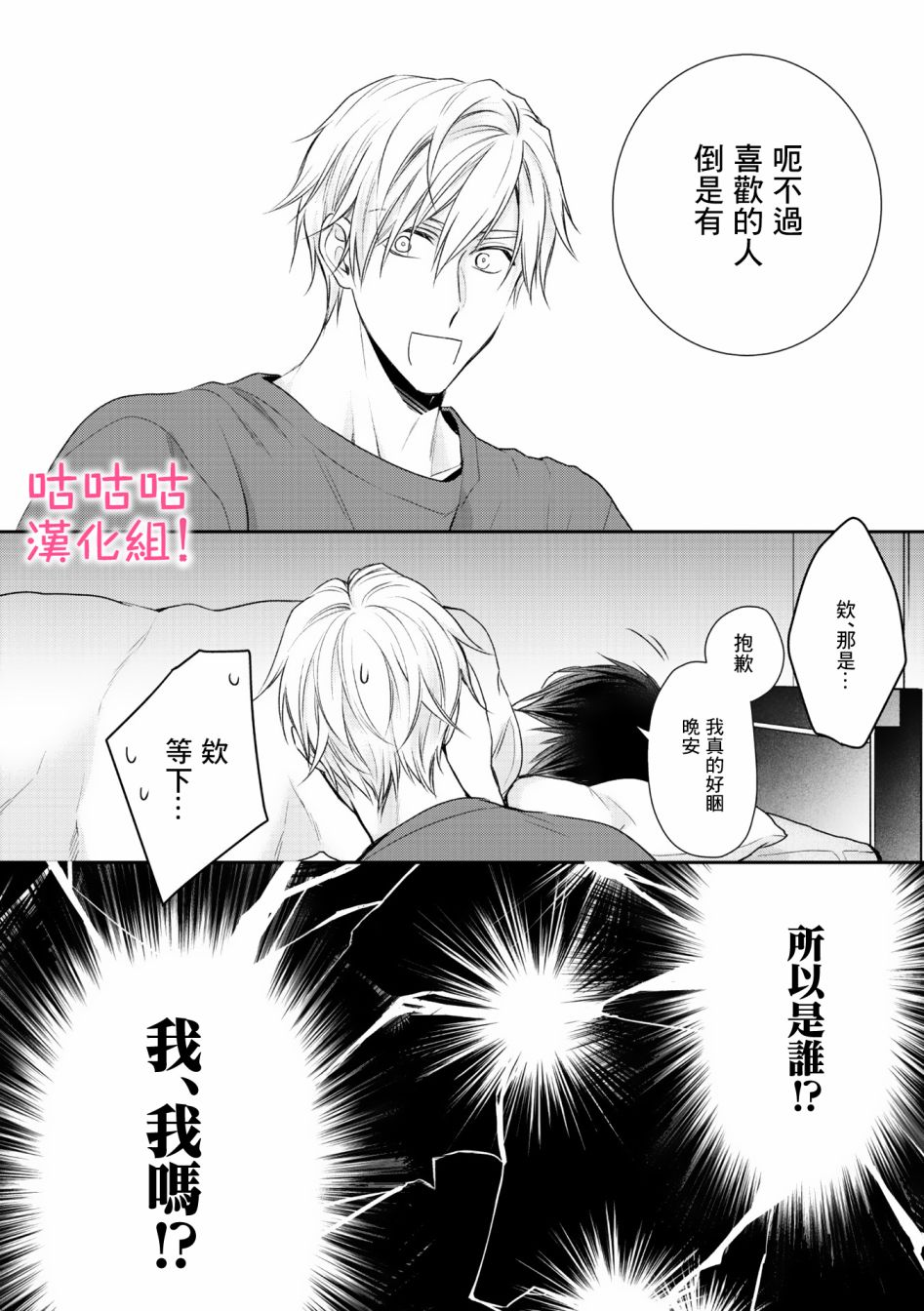 《我怎么会喜欢上你》漫画最新章节第4话免费下拉式在线观看章节第【8】张图片