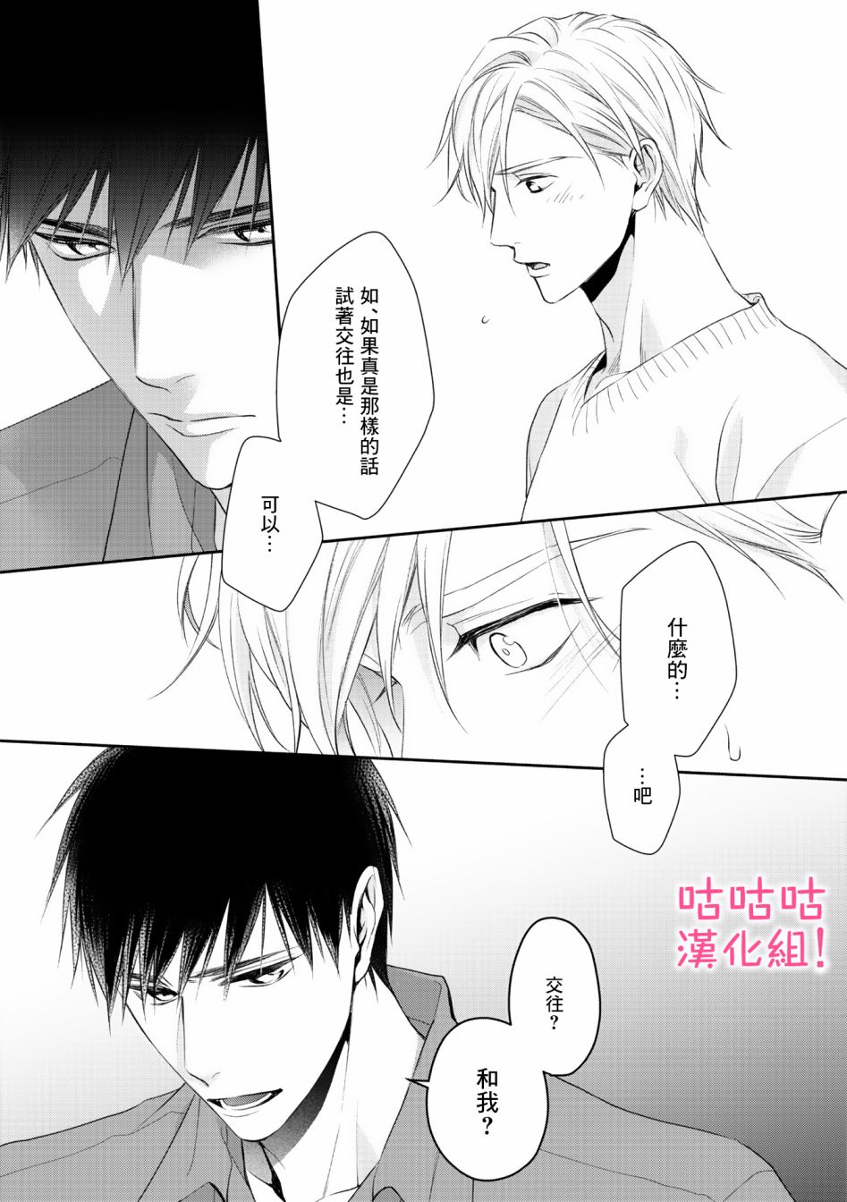 《我怎么会喜欢上你》漫画最新章节第4话免费下拉式在线观看章节第【27】张图片