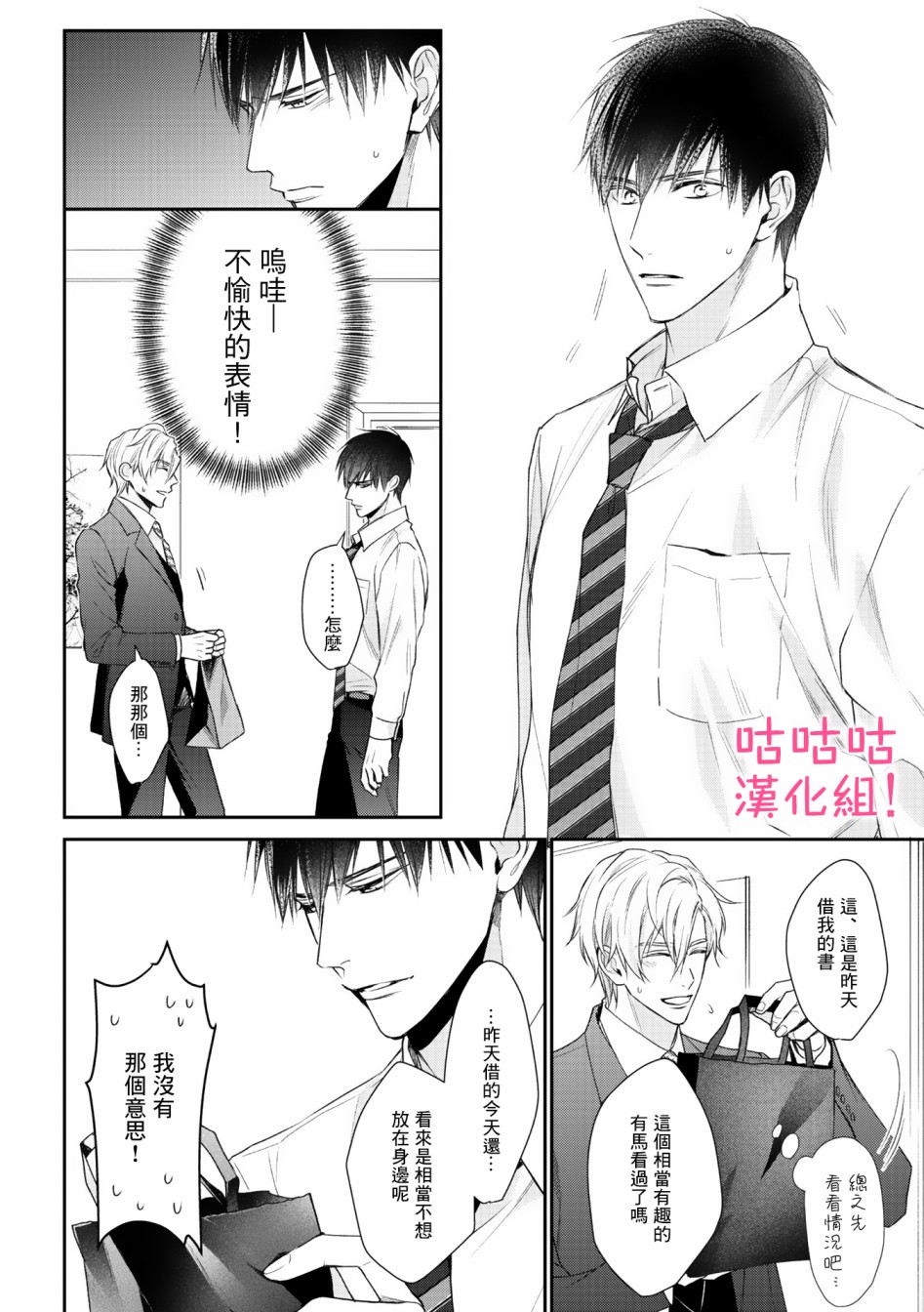 《我怎么会喜欢上你》漫画最新章节第2话免费下拉式在线观看章节第【10】张图片