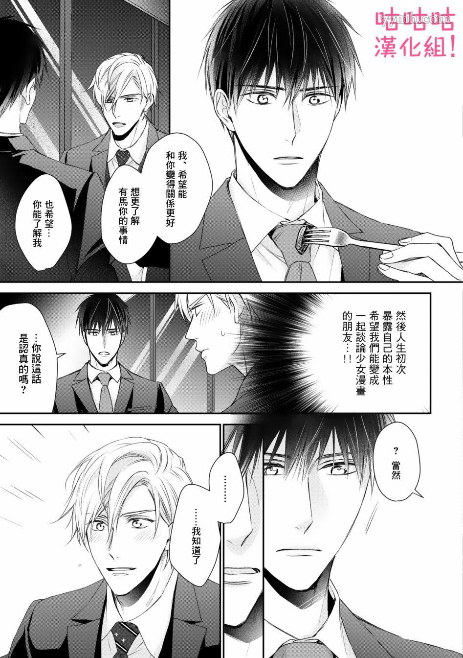 《我怎么会喜欢上你》漫画最新章节第1话免费下拉式在线观看章节第【29】张图片