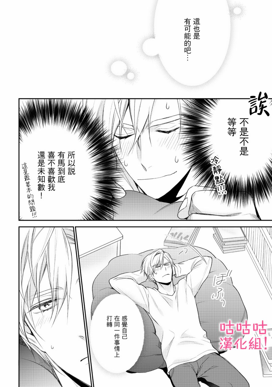 《我怎么会喜欢上你》漫画最新章节第4话免费下拉式在线观看章节第【20】张图片