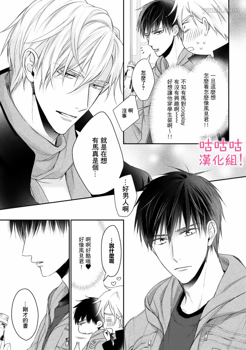 《我怎么会喜欢上你》漫画最新章节第1话免费下拉式在线观看章节第【21】张图片