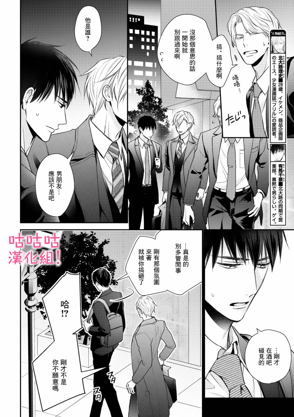 《我怎么会喜欢上你》漫画最新章节第6话免费下拉式在线观看章节第【6】张图片