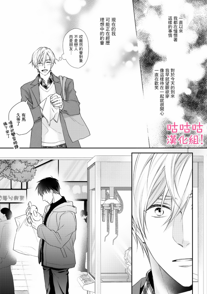 《我怎么会喜欢上你》漫画最新章节第3话免费下拉式在线观看章节第【17】张图片