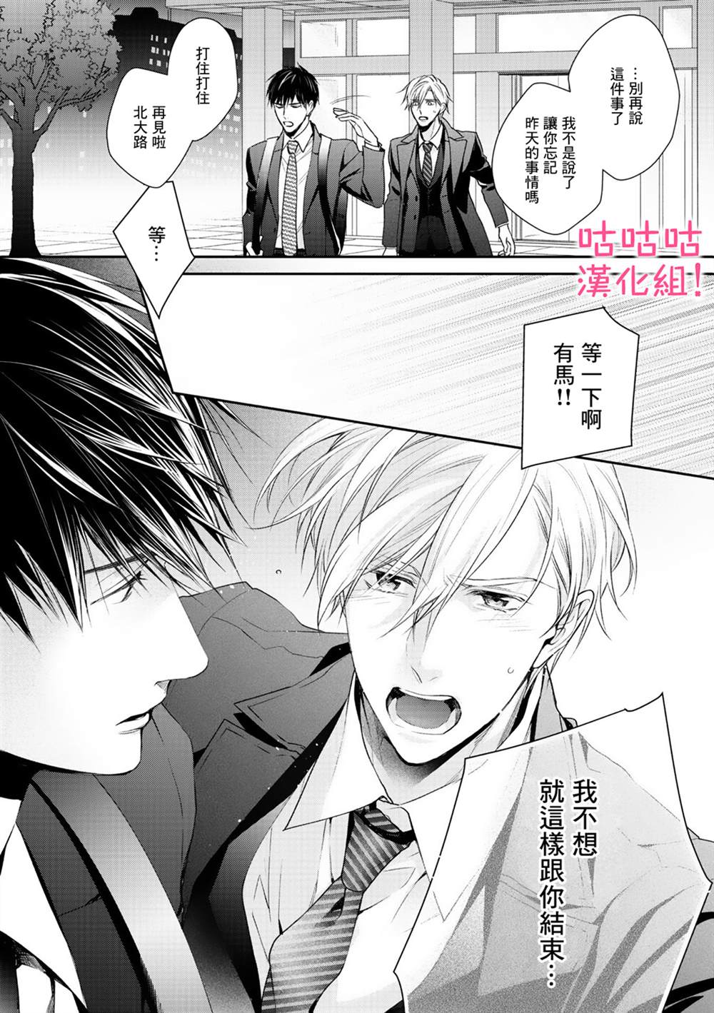 《我怎么会喜欢上你》漫画最新章节第5话免费下拉式在线观看章节第【8】张图片