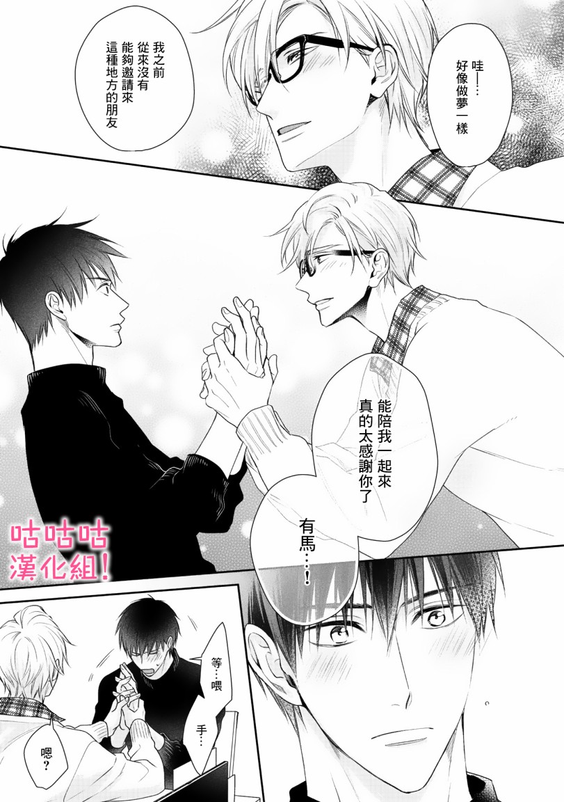 《我怎么会喜欢上你》漫画最新章节第3话免费下拉式在线观看章节第【9】张图片