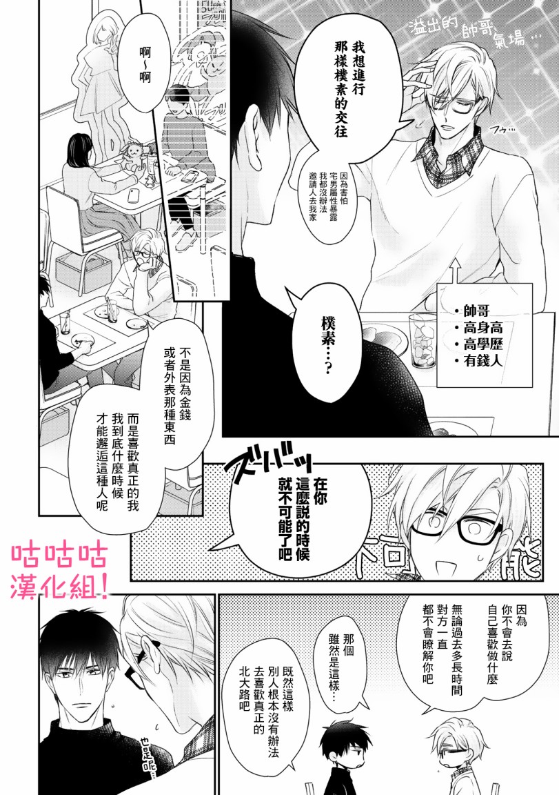 《我怎么会喜欢上你》漫画最新章节第3话免费下拉式在线观看章节第【12】张图片