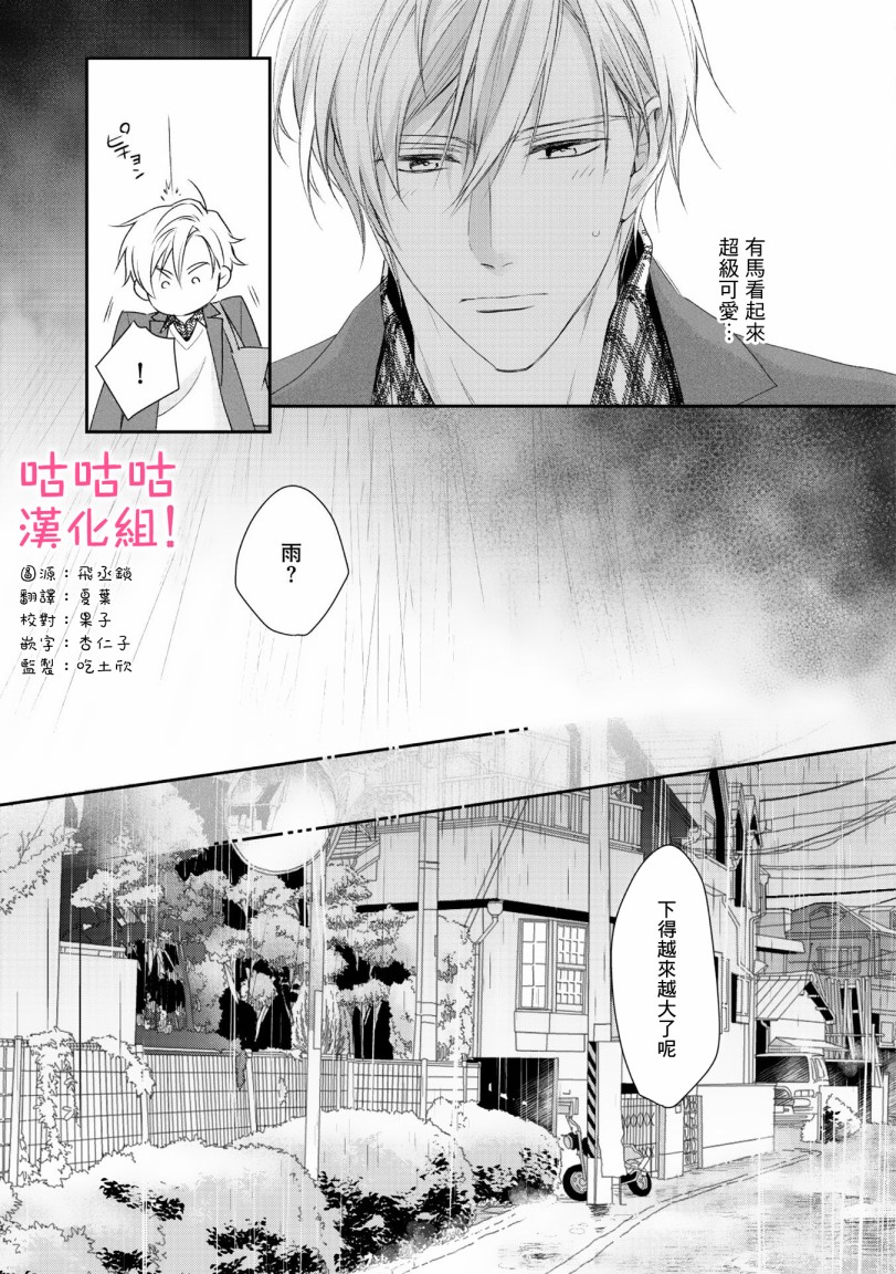 《我怎么会喜欢上你》漫画最新章节第3话免费下拉式在线观看章节第【19】张图片