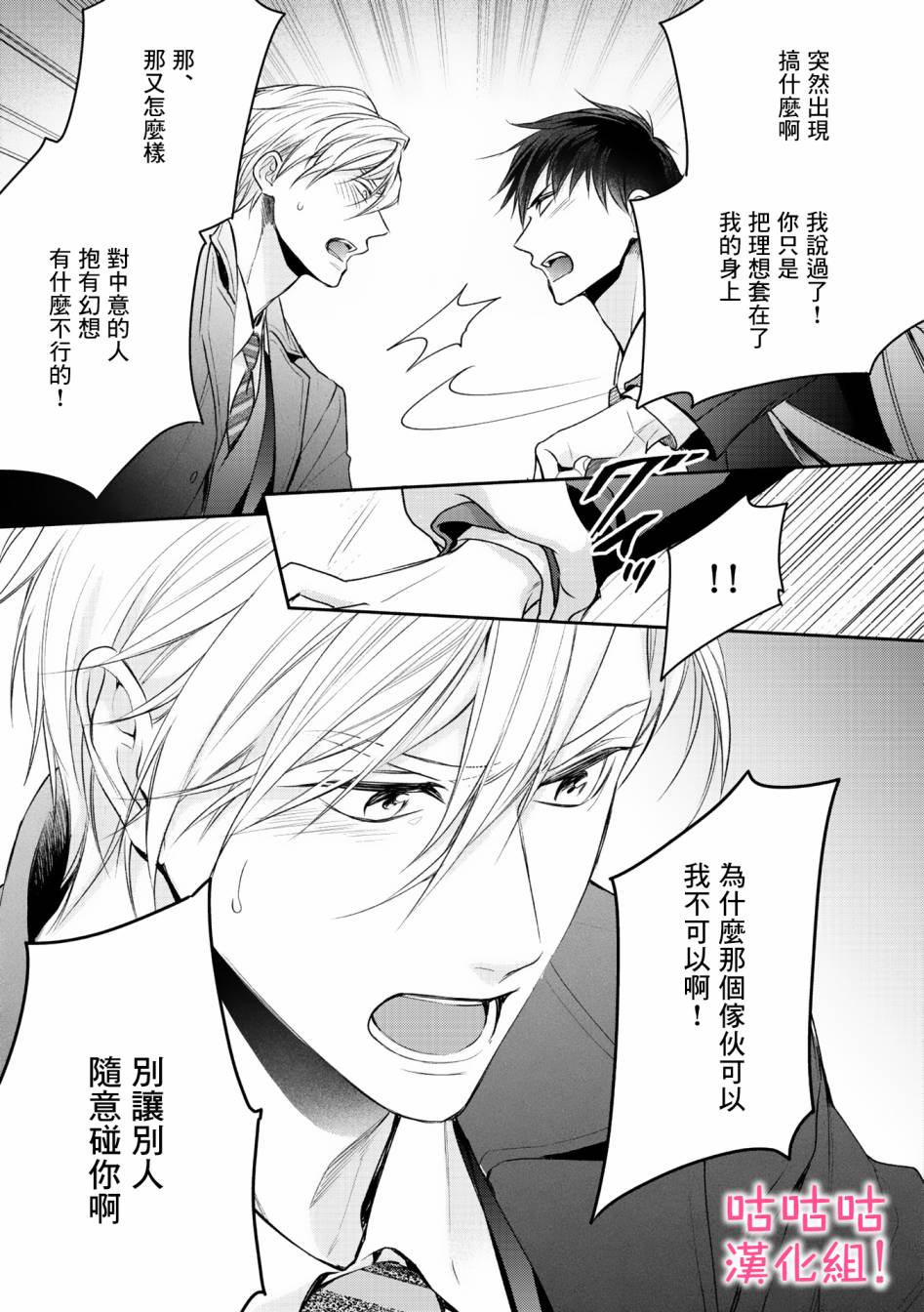 《我怎么会喜欢上你》漫画最新章节第6话免费下拉式在线观看章节第【9】张图片