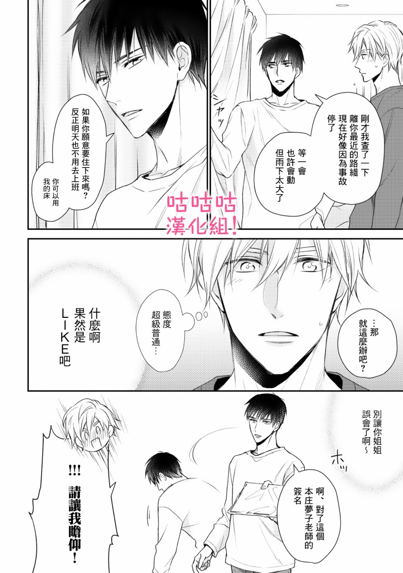 《我怎么会喜欢上你》漫画最新章节第3话免费下拉式在线观看章节第【30】张图片