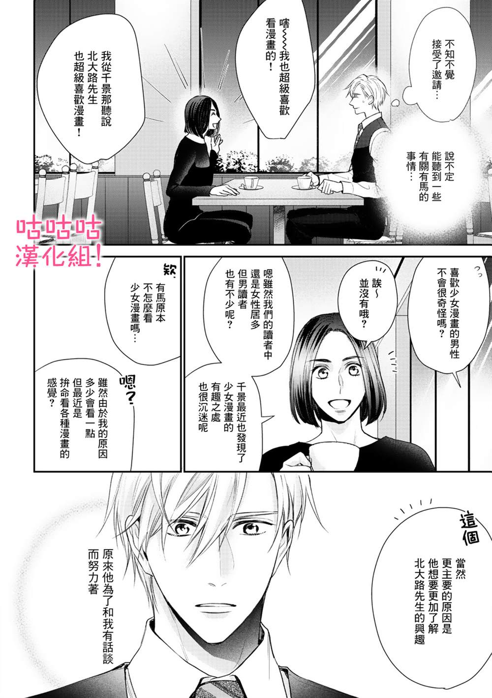 《我怎么会喜欢上你》漫画最新章节第5话免费下拉式在线观看章节第【24】张图片