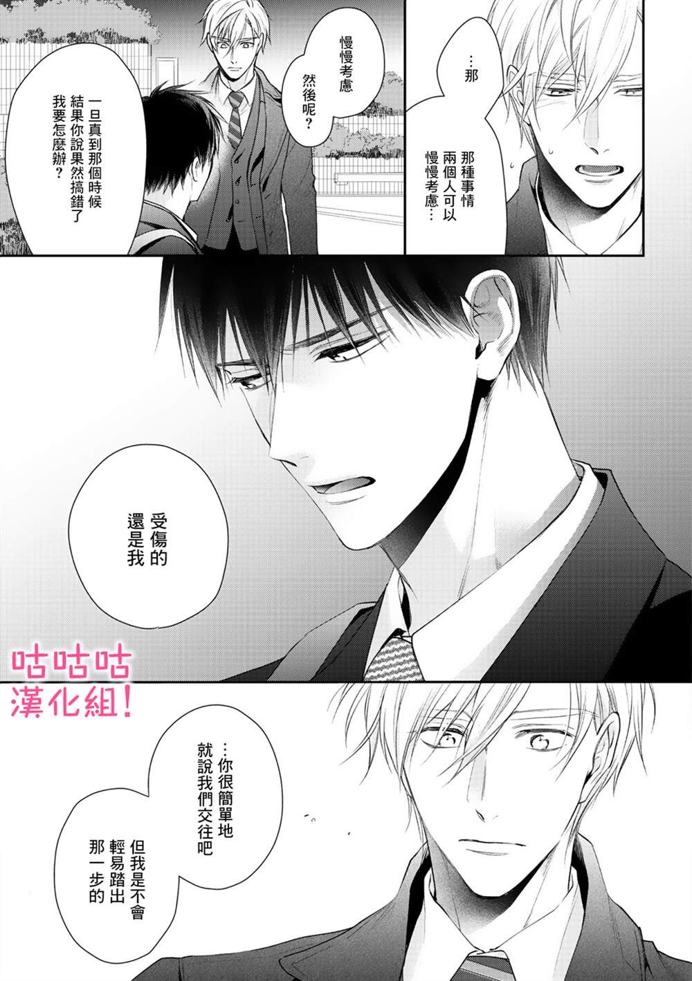 《我怎么会喜欢上你》漫画最新章节第5话免费下拉式在线观看章节第【15】张图片