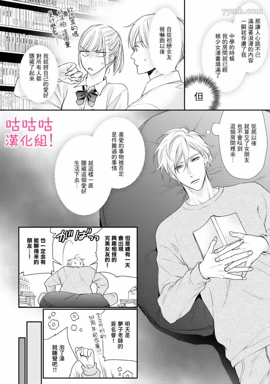 《我怎么会喜欢上你》漫画最新章节第1话免费下拉式在线观看章节第【10】张图片