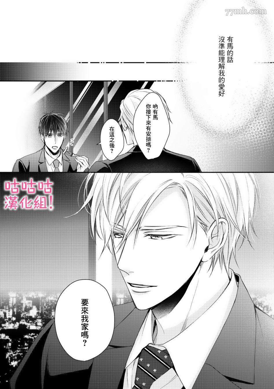 《我怎么会喜欢上你》漫画最新章节第1话免费下拉式在线观看章节第【28】张图片