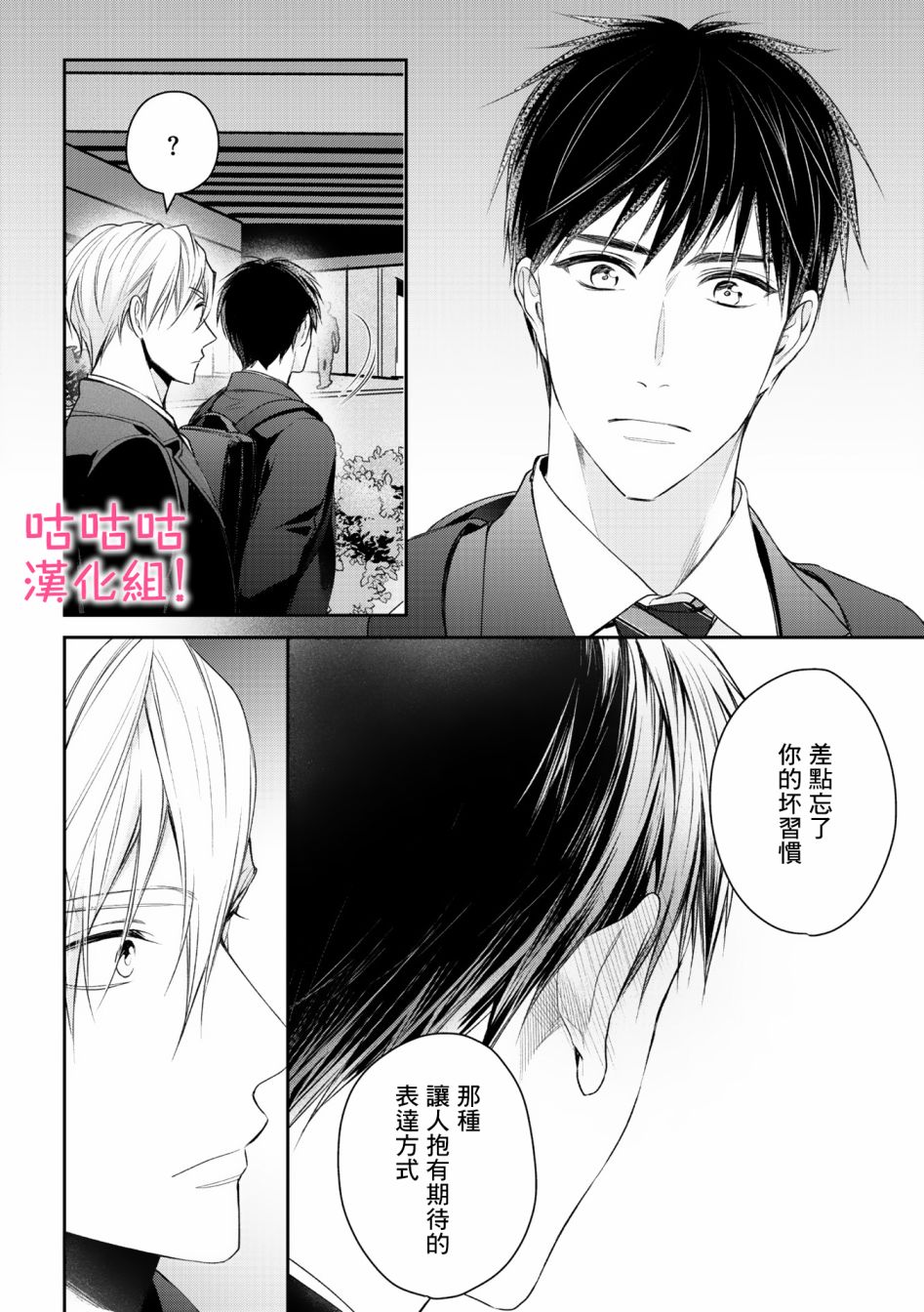 《我怎么会喜欢上你》漫画最新章节第4话免费下拉式在线观看章节第【16】张图片