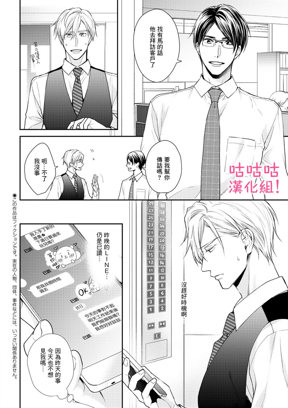 《我怎么会喜欢上你》漫画最新章节第5话免费下拉式在线观看章节第【4】张图片