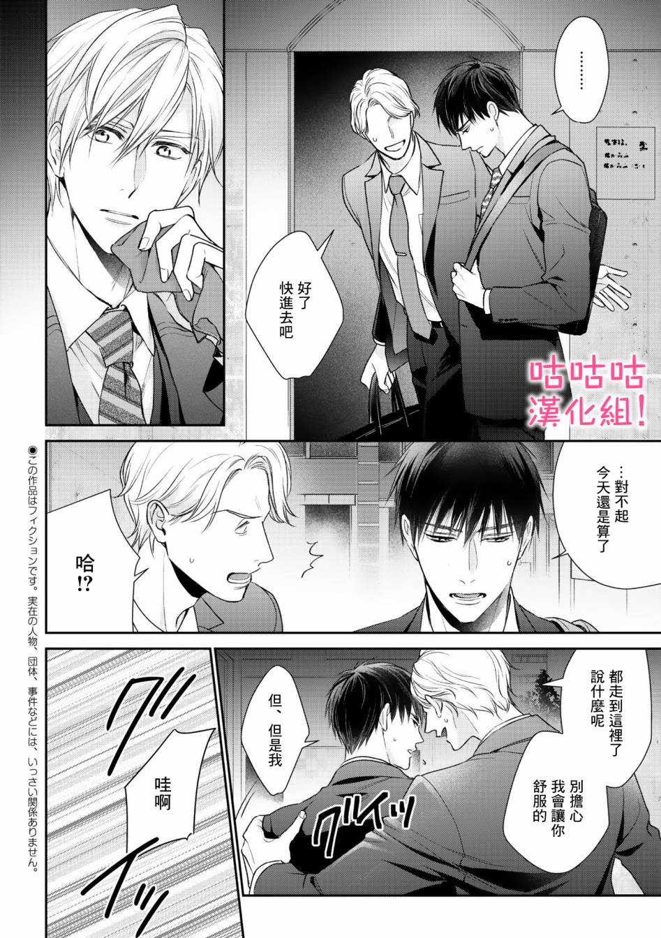 《我怎么会喜欢上你》漫画最新章节第6话免费下拉式在线观看章节第【4】张图片