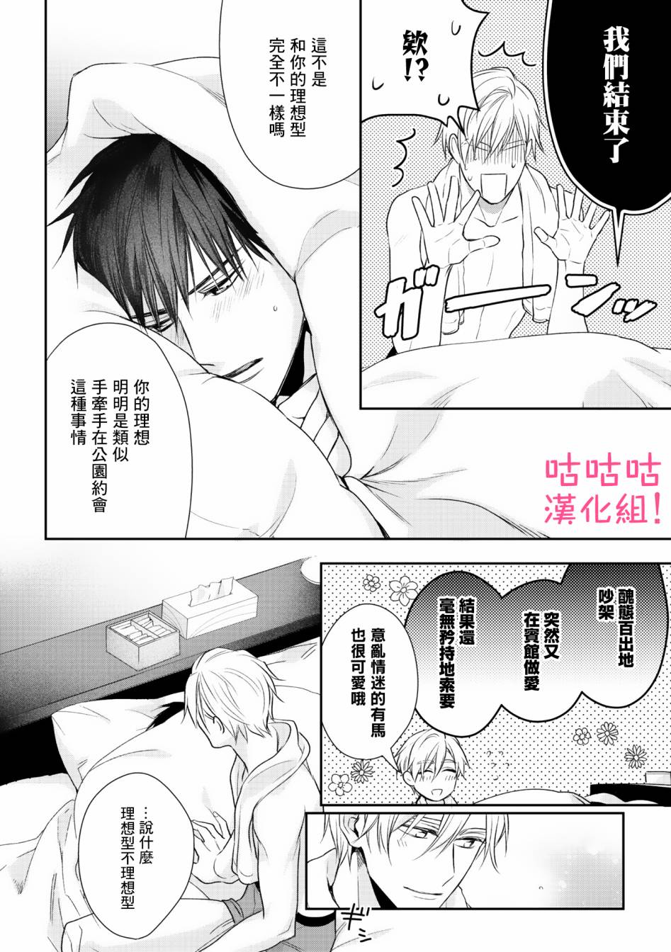 《我怎么会喜欢上你》漫画最新章节第6话免费下拉式在线观看章节第【34】张图片