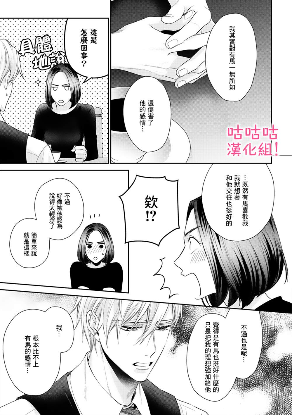 《我怎么会喜欢上你》漫画最新章节第5话免费下拉式在线观看章节第【27】张图片