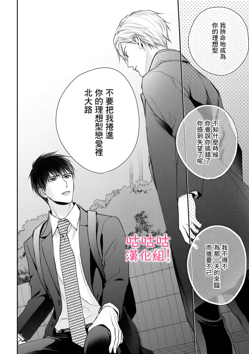 《我怎么会喜欢上你》漫画最新章节第5话免费下拉式在线观看章节第【16】张图片