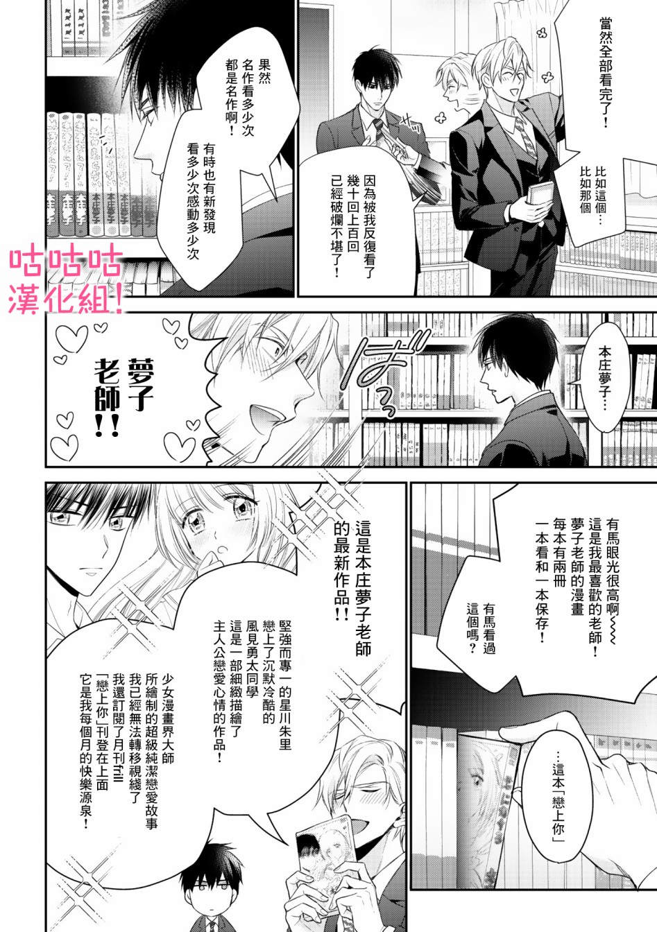 《我怎么会喜欢上你》漫画最新章节第2话免费下拉式在线观看章节第【24】张图片