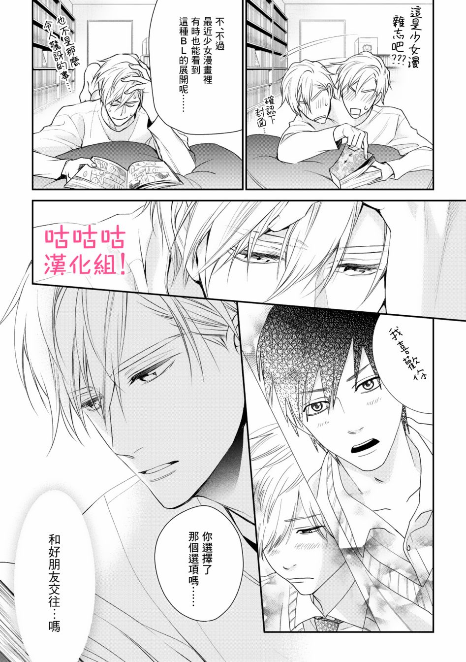 《我怎么会喜欢上你》漫画最新章节第4话免费下拉式在线观看章节第【19】张图片