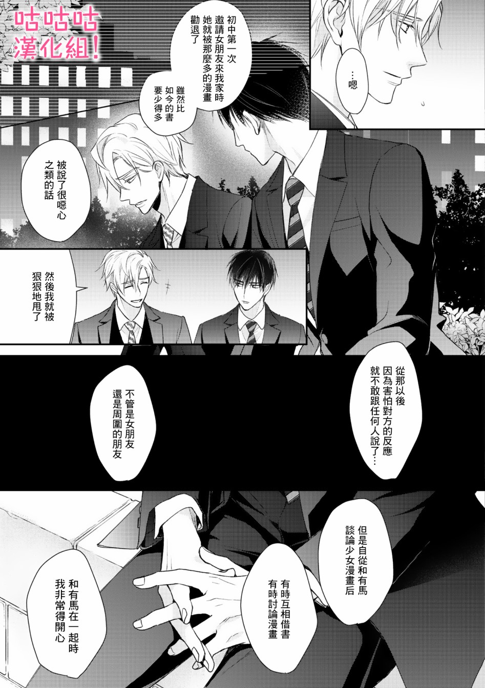 《我怎么会喜欢上你》漫画最新章节第2话免费下拉式在线观看章节第【17】张图片