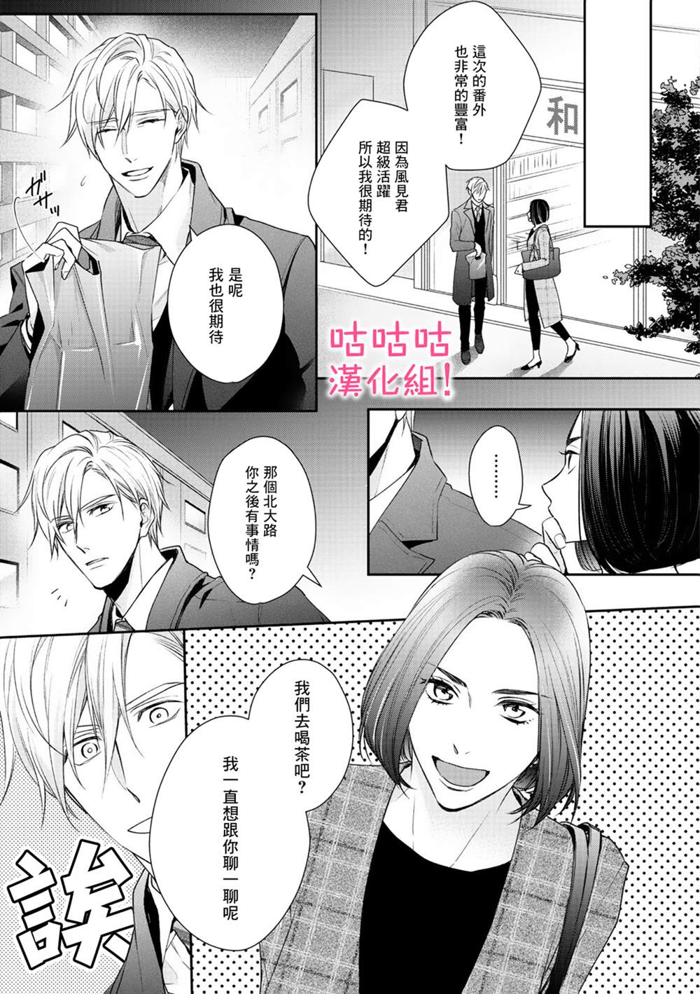 《我怎么会喜欢上你》漫画最新章节第5话免费下拉式在线观看章节第【23】张图片