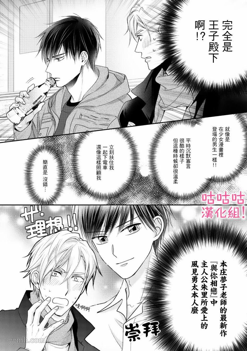 《我怎么会喜欢上你》漫画最新章节第1话免费下拉式在线观看章节第【20】张图片