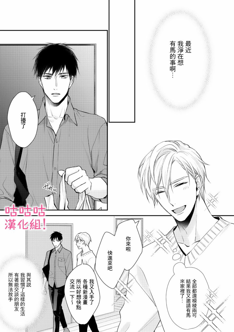 《我怎么会喜欢上你》漫画最新章节第4话免费下拉式在线观看章节第【21】张图片