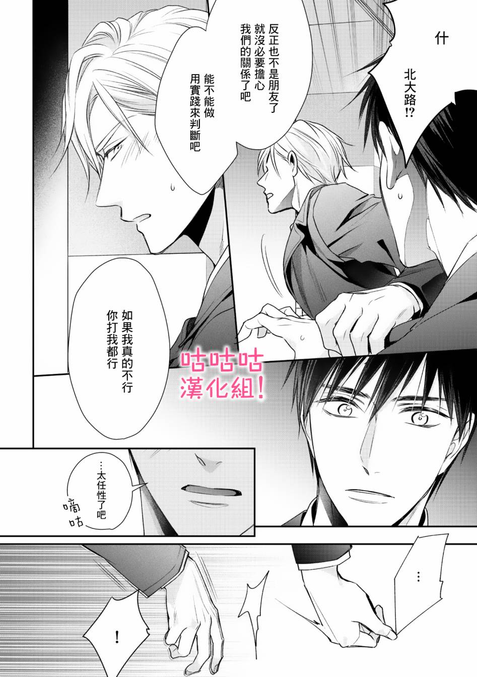 《我怎么会喜欢上你》漫画最新章节第6话免费下拉式在线观看章节第【16】张图片