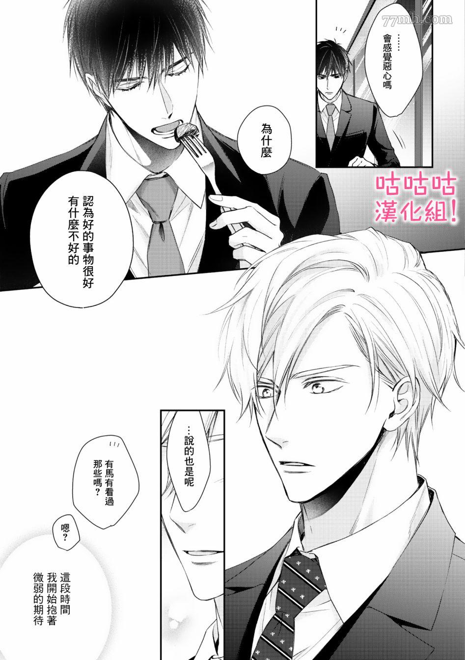 《我怎么会喜欢上你》漫画最新章节第1话免费下拉式在线观看章节第【27】张图片