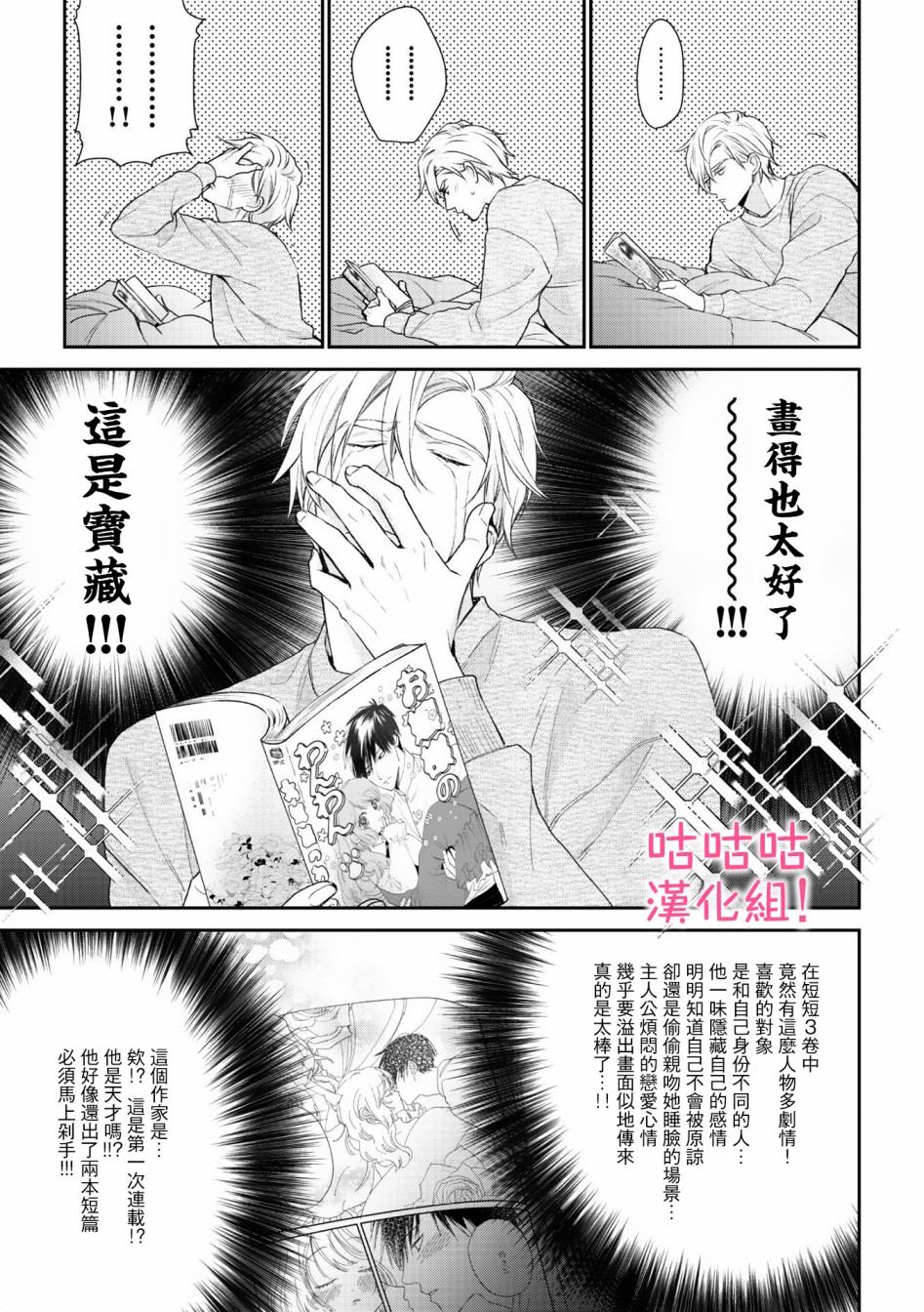 《我怎么会喜欢上你》漫画最新章节第2话免费下拉式在线观看章节第【7】张图片